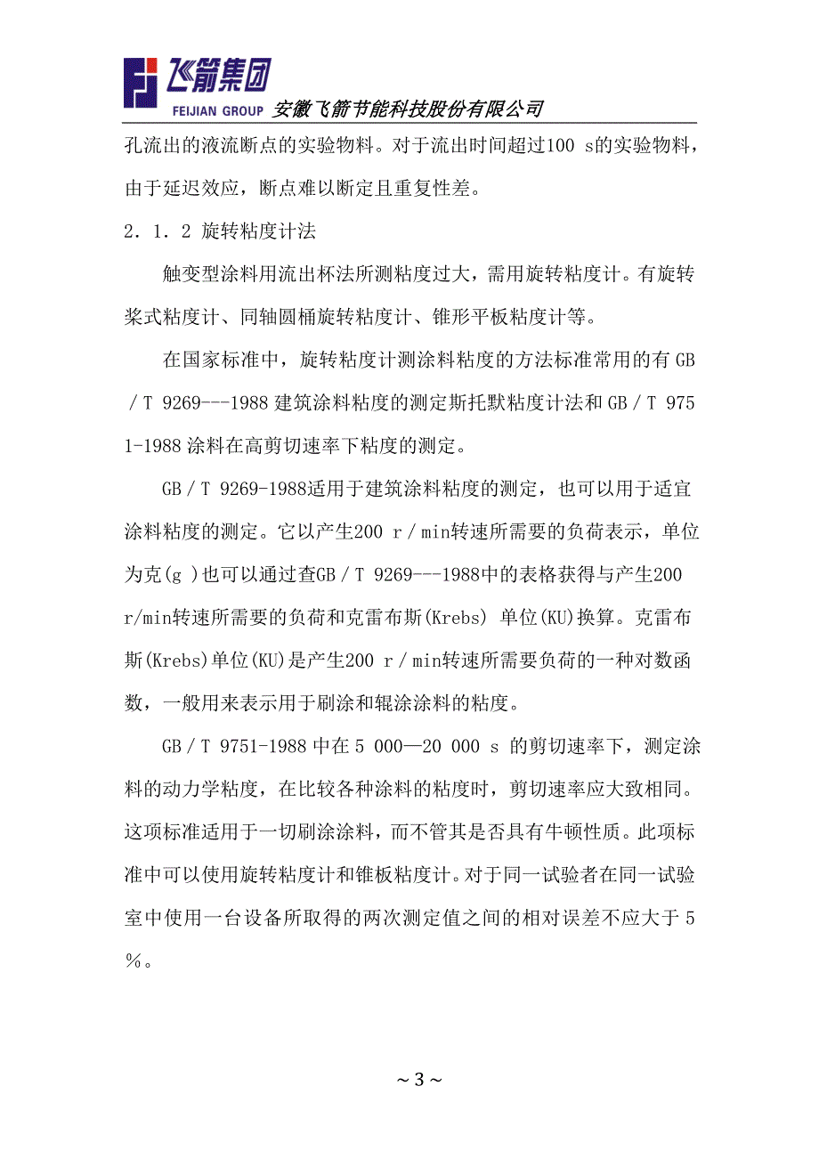 涂料粘度及其测定知识_第3页