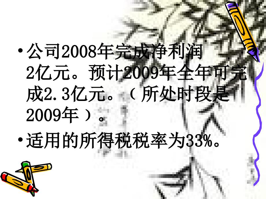 中南橱柜公司筹资决策案例_第4页