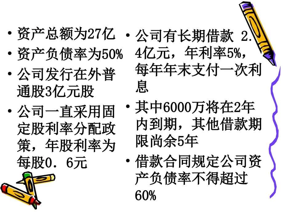 中南橱柜公司筹资决策案例_第5页