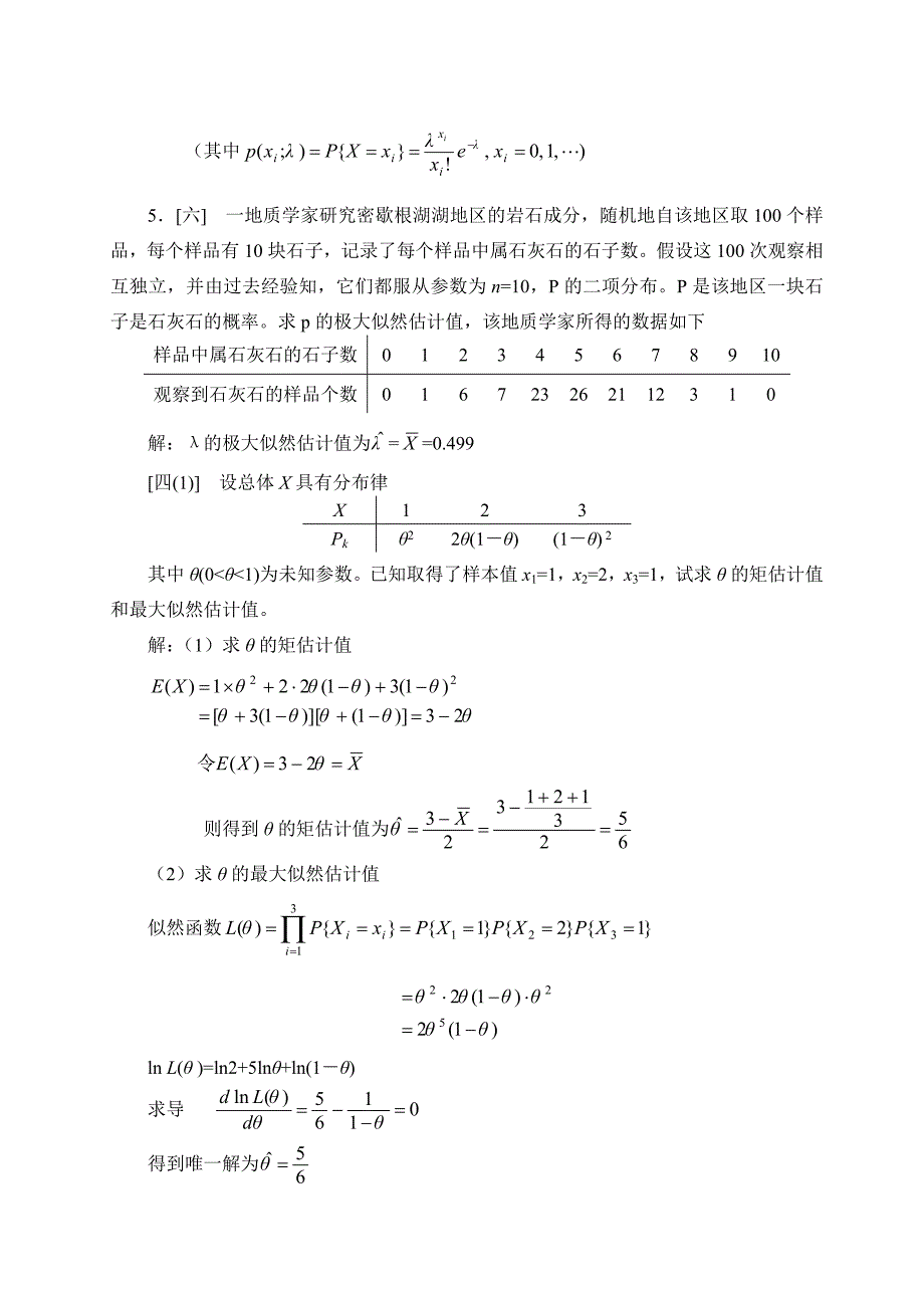 概率论与数理统计 答案 第七章_第3页