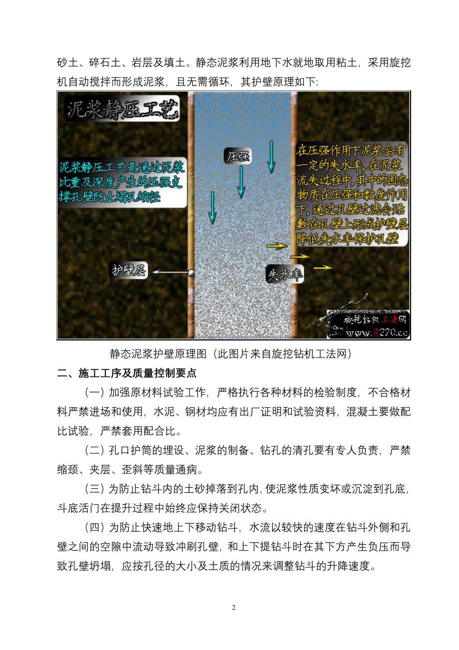 静态泥浆护壁旋挖桩施工工艺及质量控制_第2页