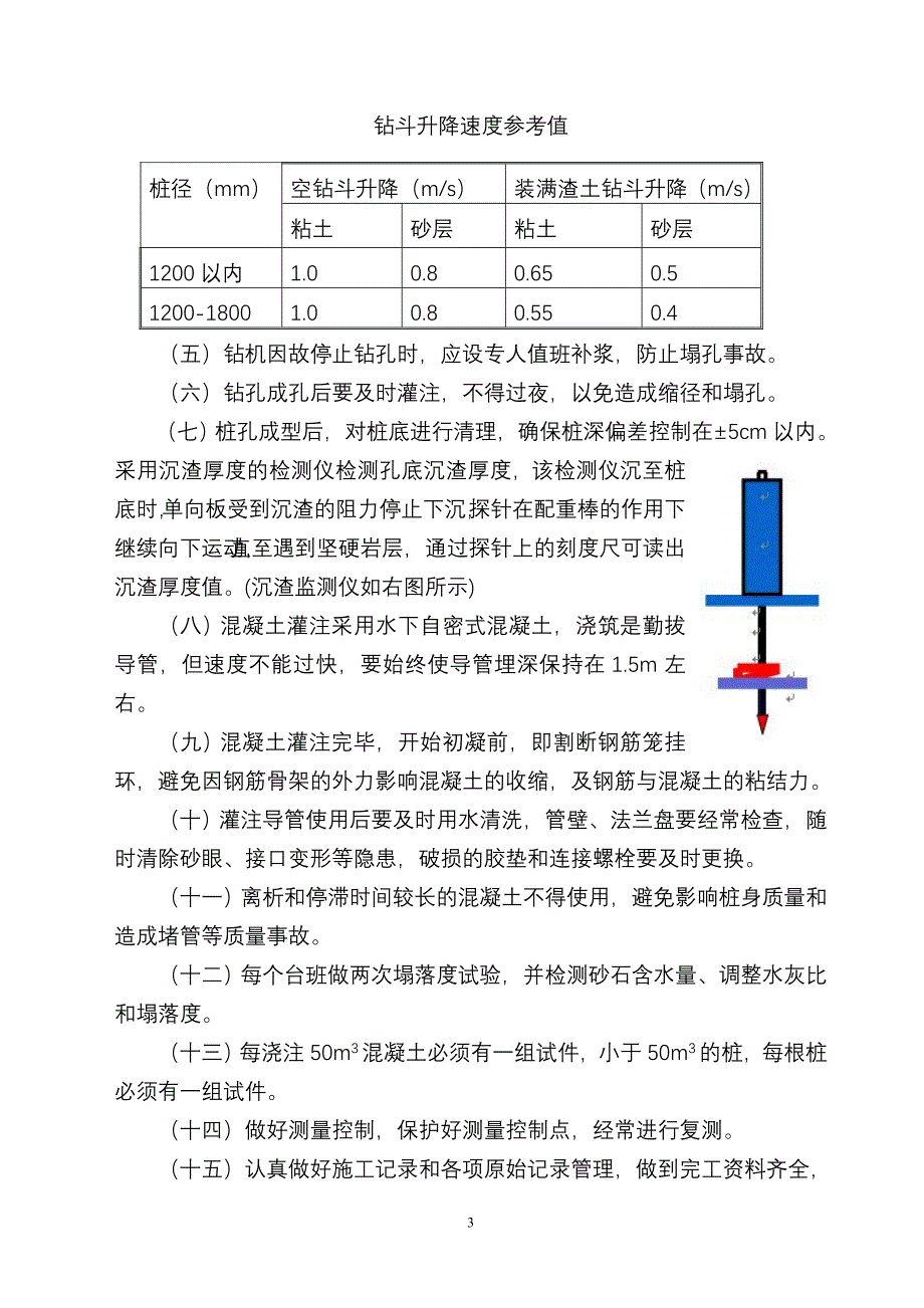 静态泥浆护壁旋挖桩施工工艺及质量控制_第3页