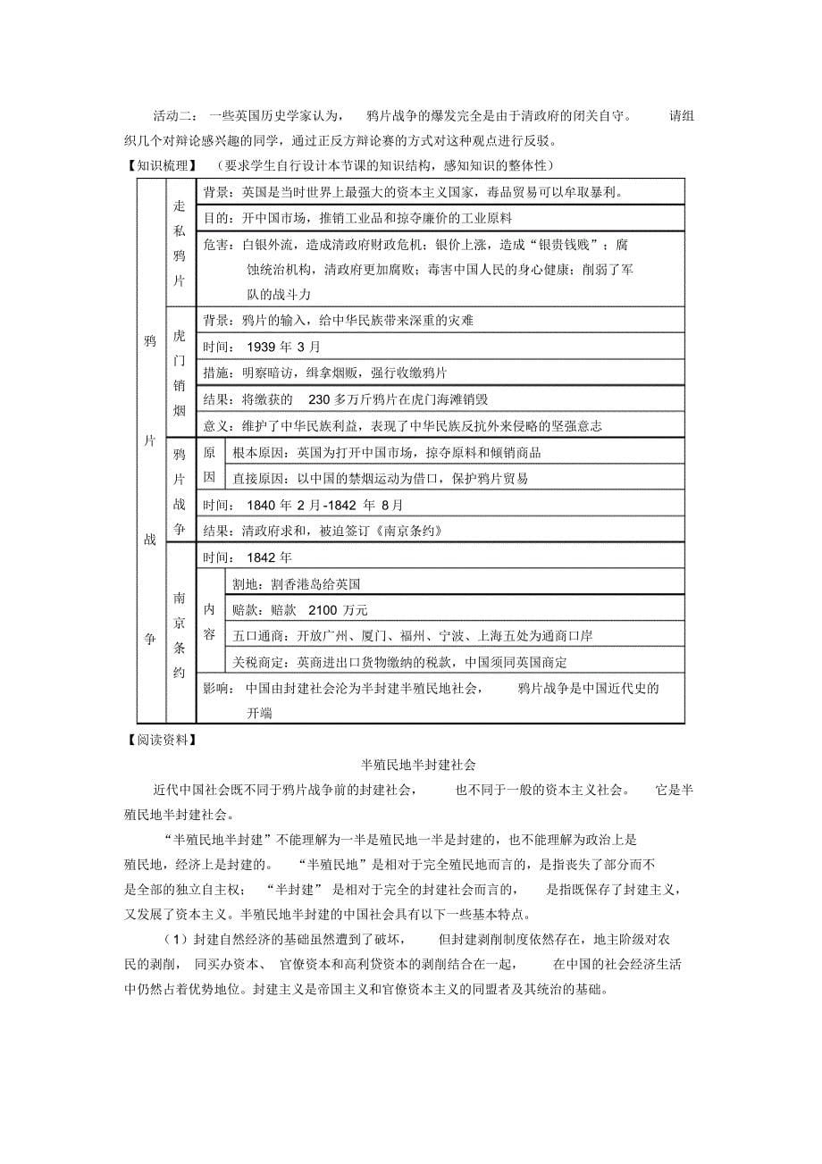 人教版八年级历史上册第1课____鸦片战争导学案_第5页