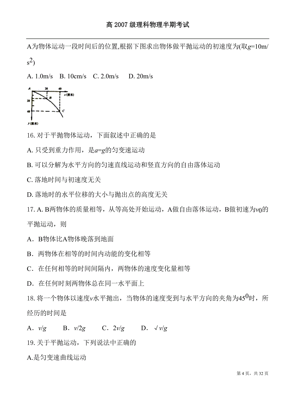 高2007级理科物理半期考试[上学期]_第4页