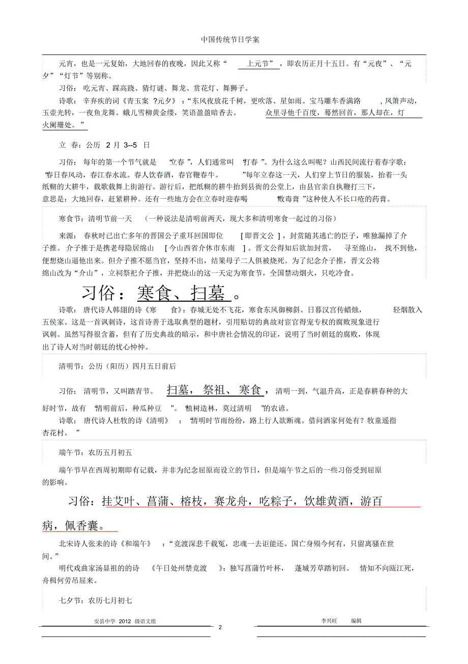 中国传统节日学案(答案版)_第2页