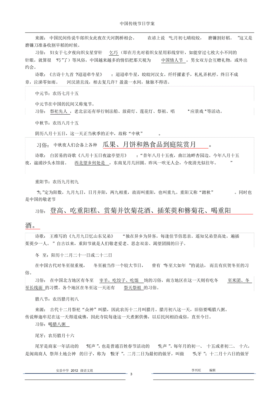 中国传统节日学案(答案版)_第3页