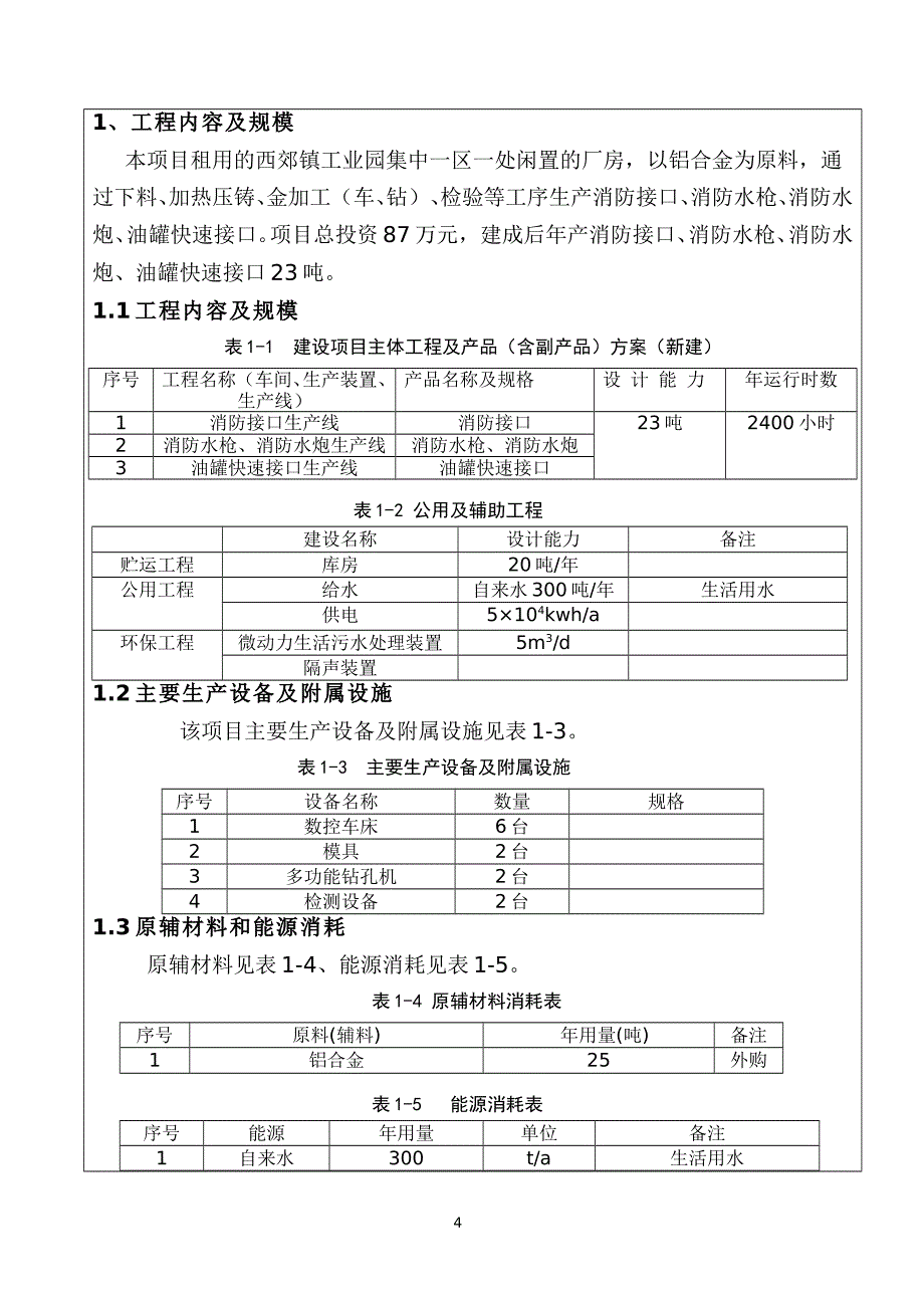 消防接口、消防水枪、消防水炮、油罐快速接口_第4页