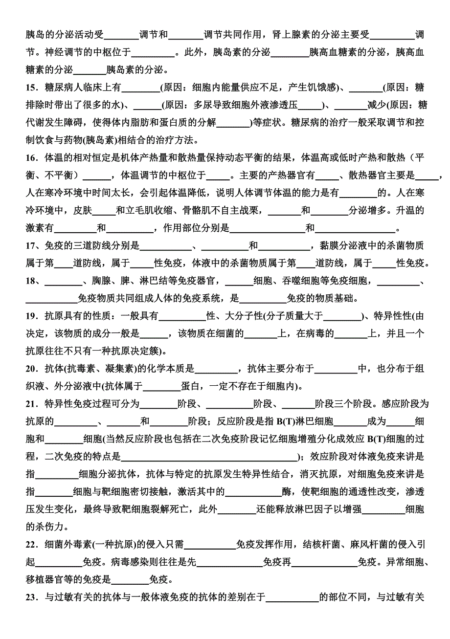 调节专题基础检测_第3页