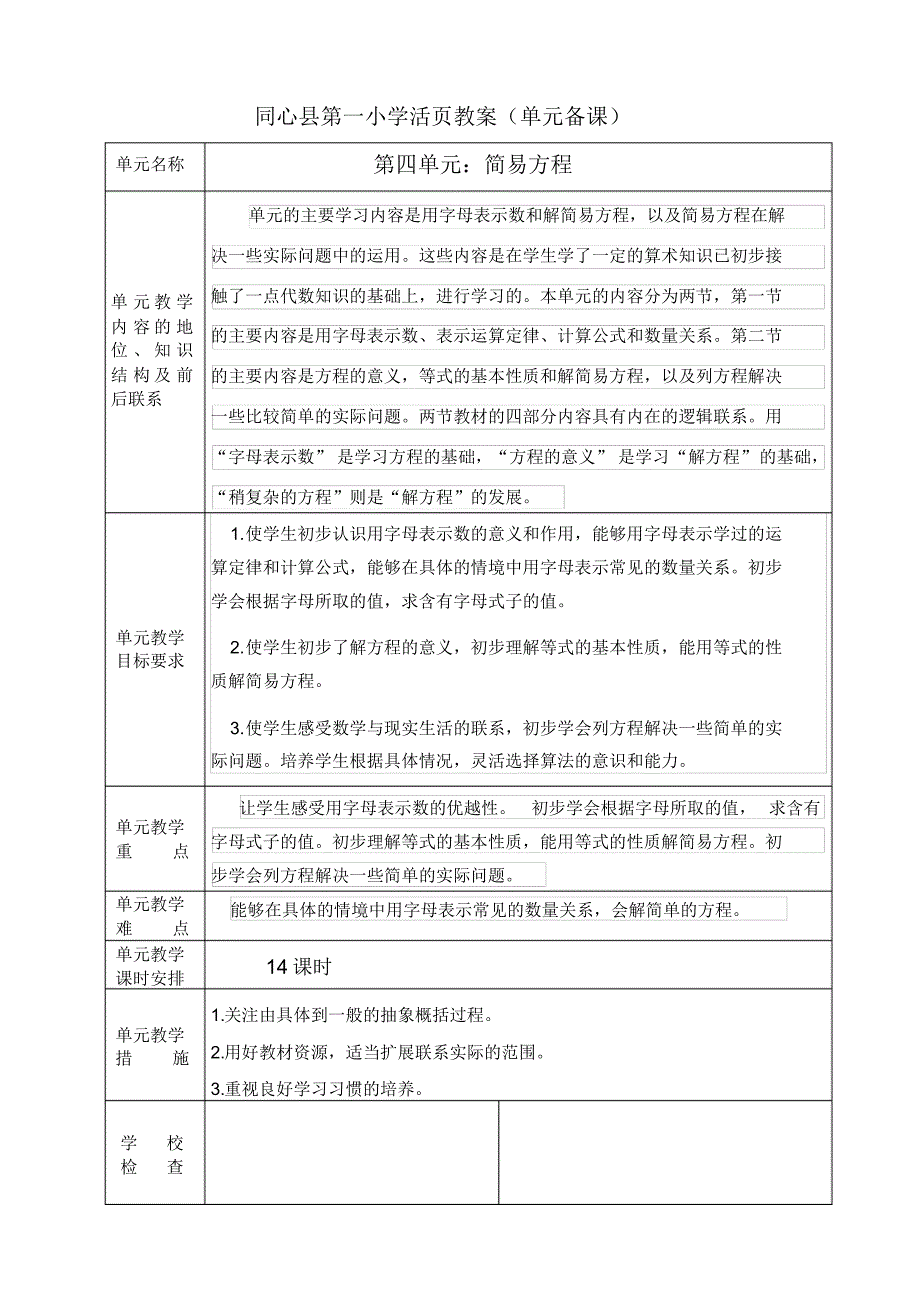 五年级数学上册教案(第四单元)_第1页