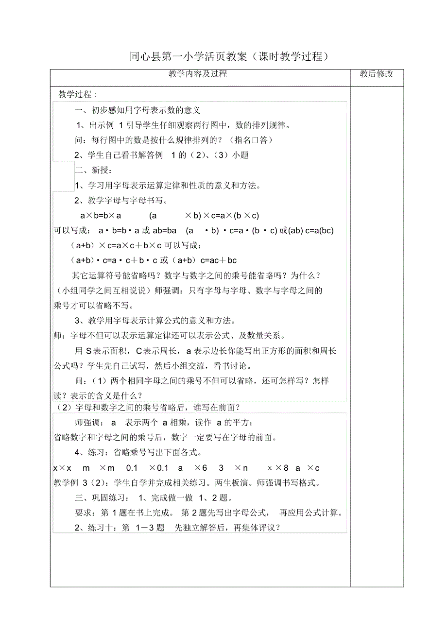 五年级数学上册教案(第四单元)_第3页