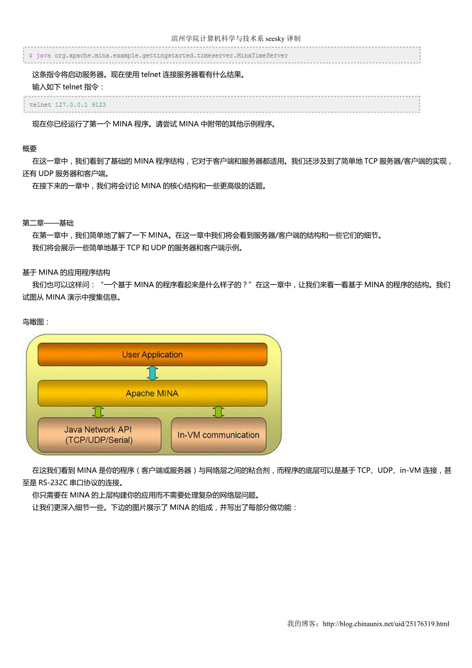 MINA2.0用户手册中文随笔翻译_第4页