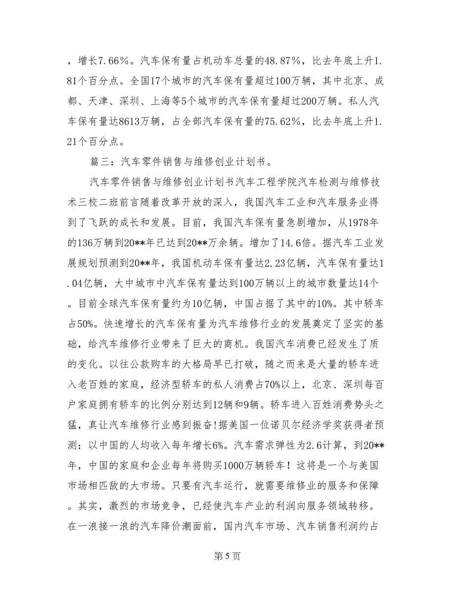 汽车零部件销售公司商业计划书_第5页