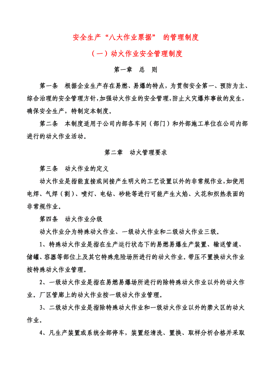 八大作业票制度及表格要求_第1页