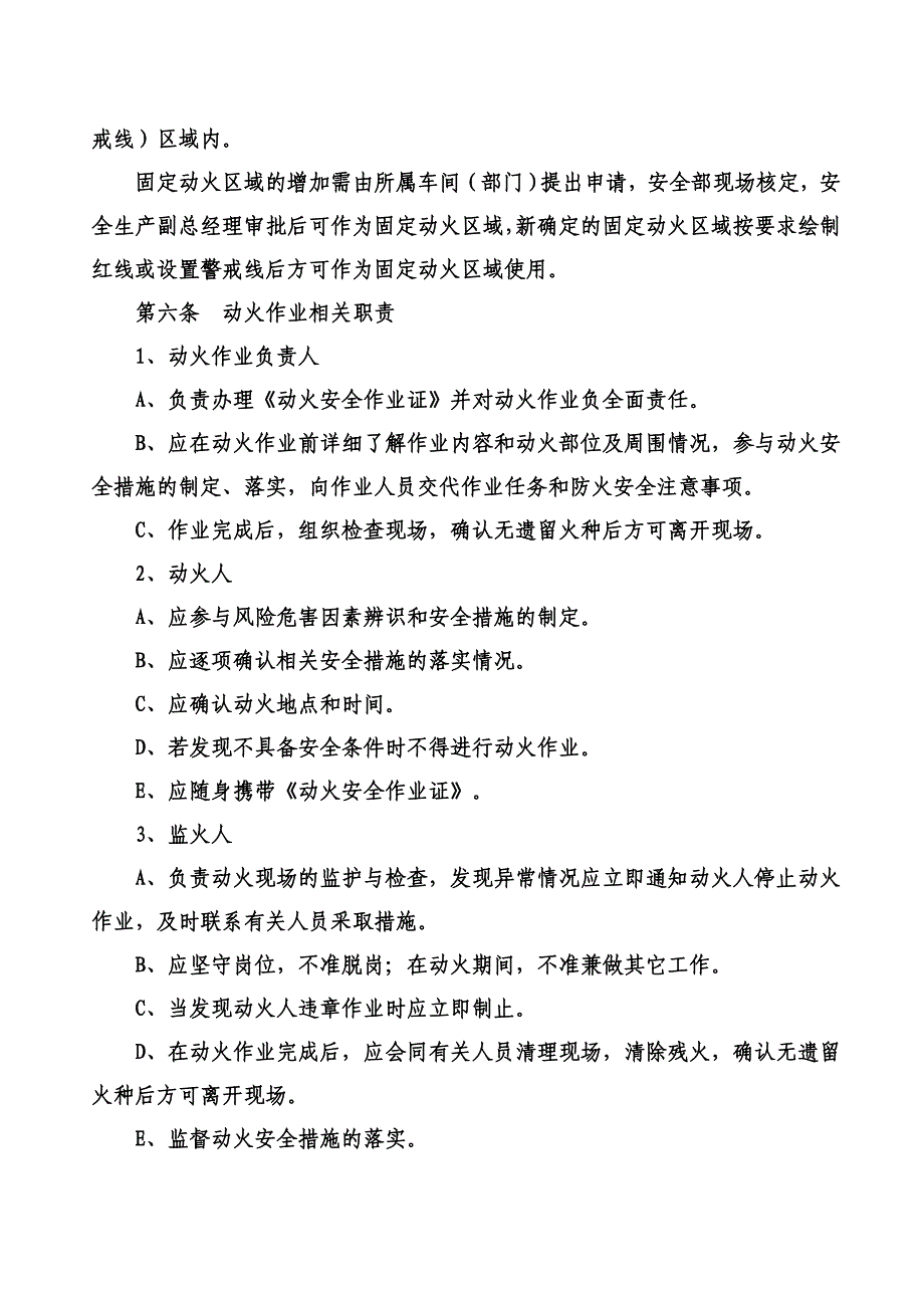 八大作业票制度及表格要求_第3页