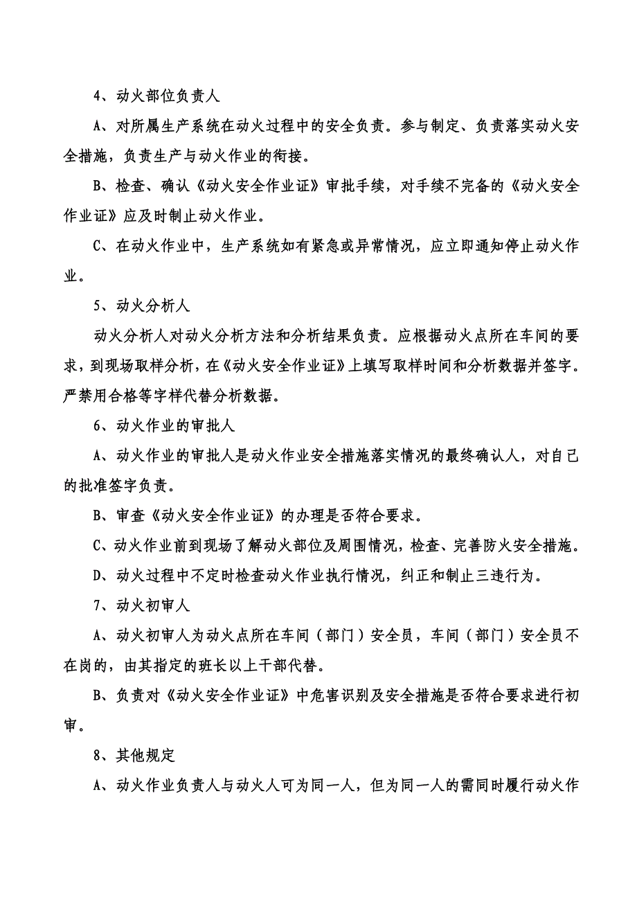 八大作业票制度及表格要求_第4页