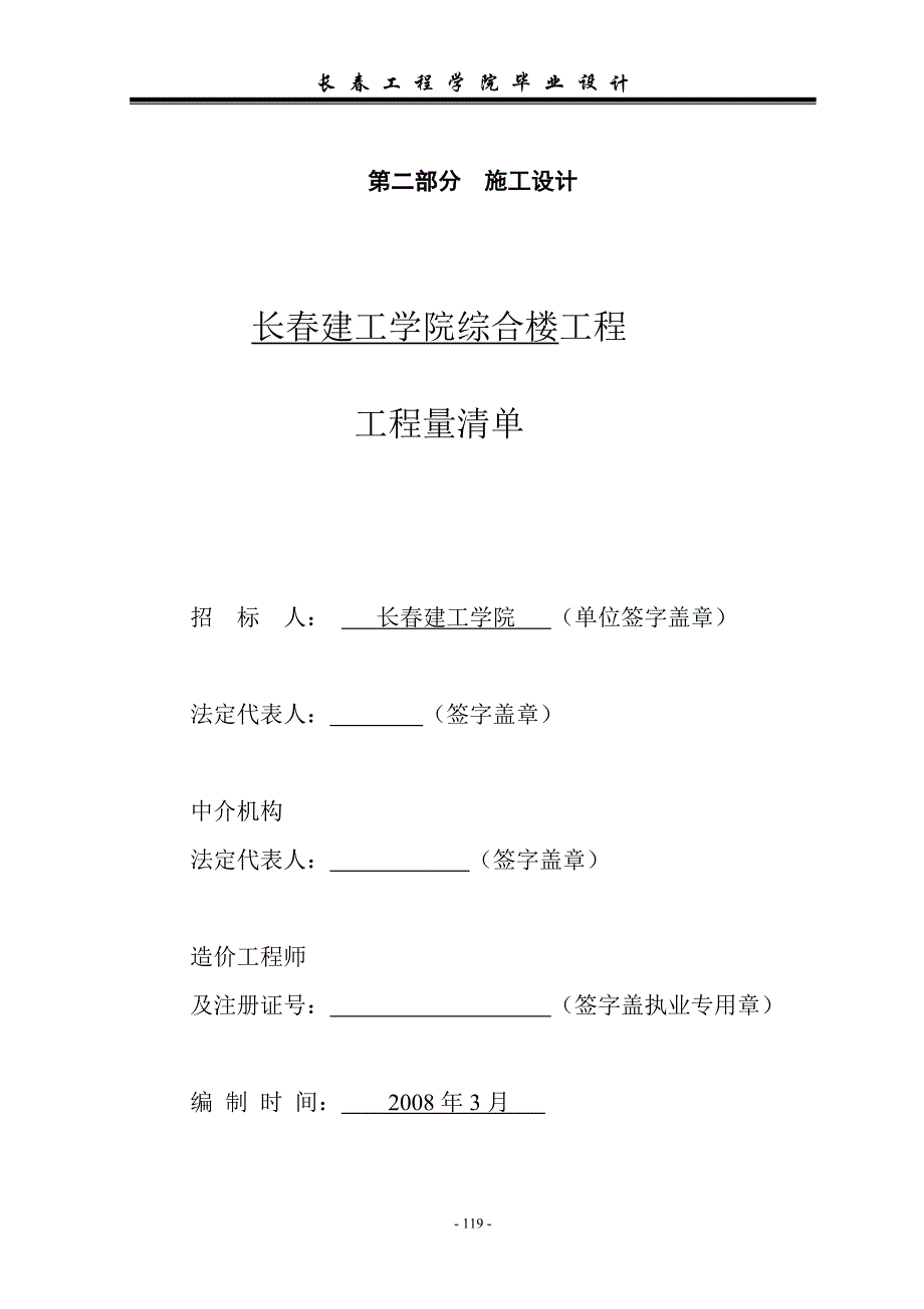 大学综合楼结构、施工投标文件设计_第1页