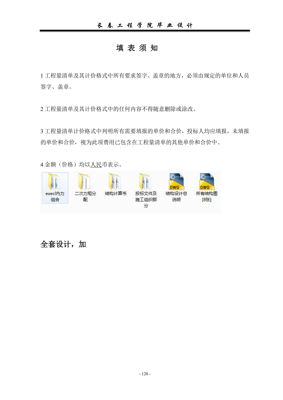 大学综合楼结构、施工投标文件设计_第2页