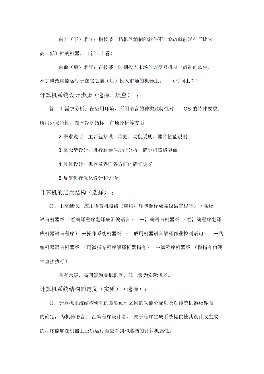 福州大学计算机系统结构复习提纲_第2页