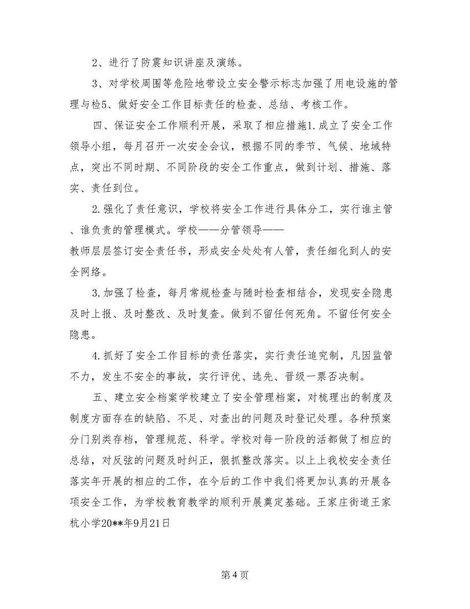 王家杭小学学校安全制度落实年汇报_第4页