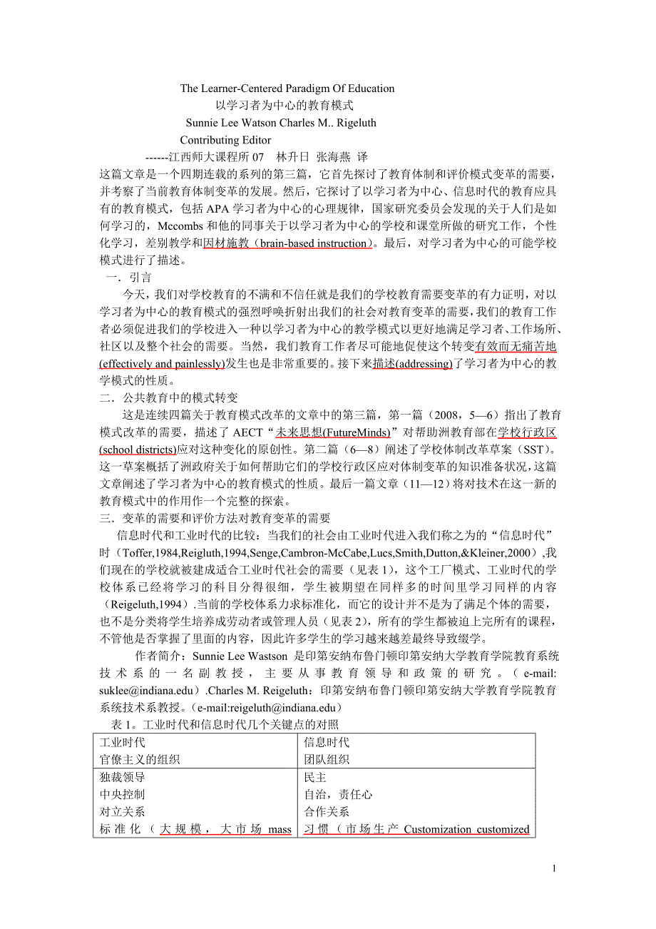 以学习者为中心的教育模式_第1页