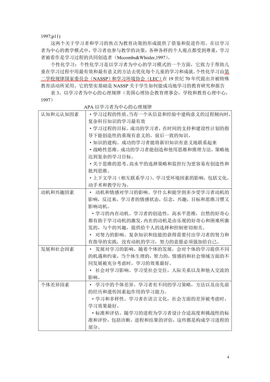 以学习者为中心的教育模式_第4页