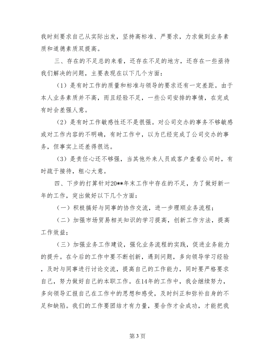 精神科试用期总结_第3页