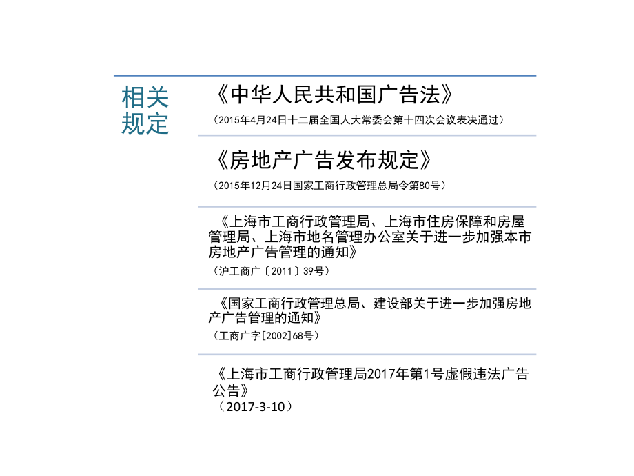 2017房地产项目销售法律顾问讲座培训_第4页