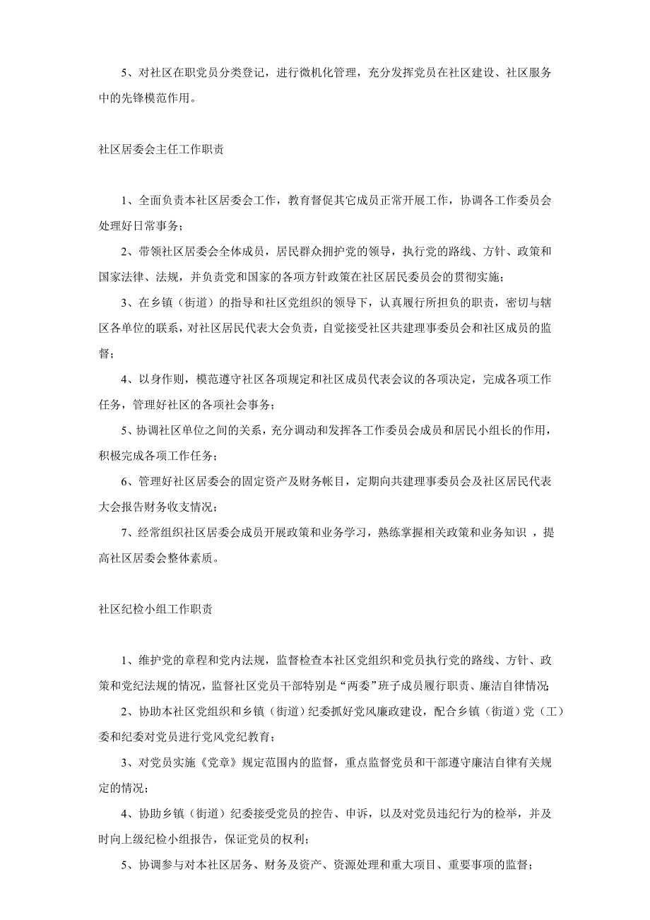 社区党员群众服务中心管理制度_第4页