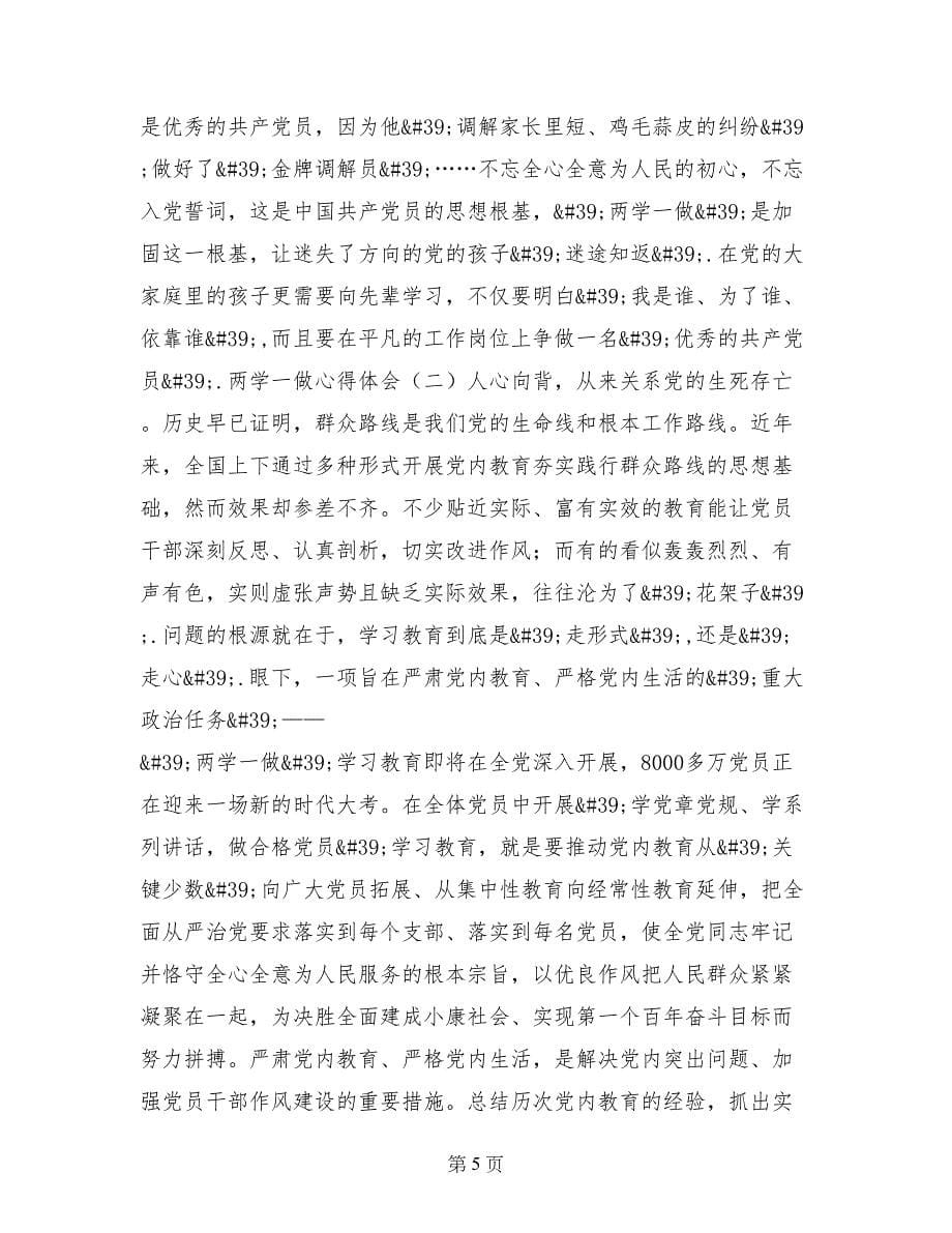 形势与政策论文两学一做_第5页