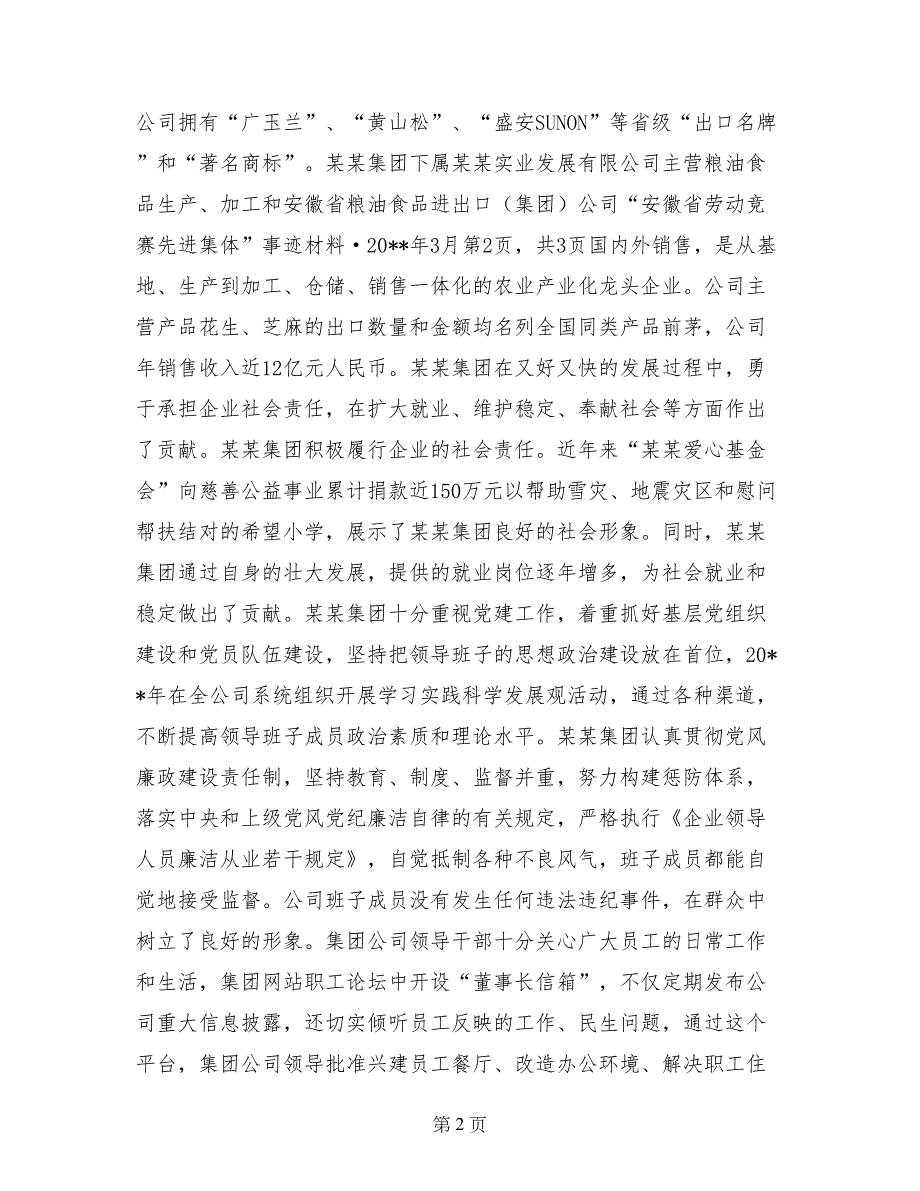 港珠澳大桥劳动竞赛申报材料_第2页