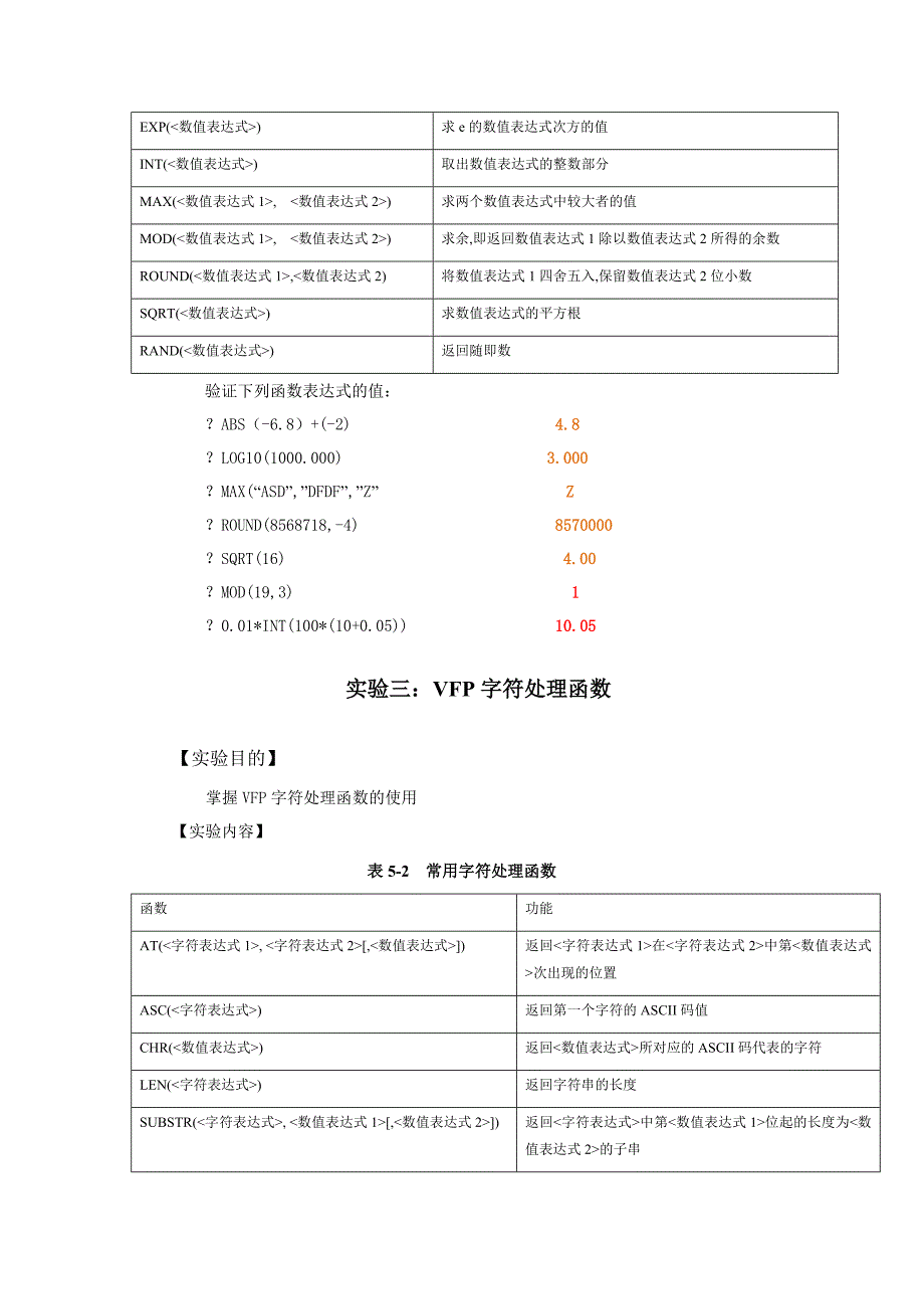 中国海洋大学vfp作业第2章_第3页