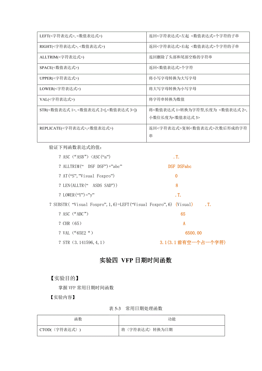 中国海洋大学vfp作业第2章_第4页