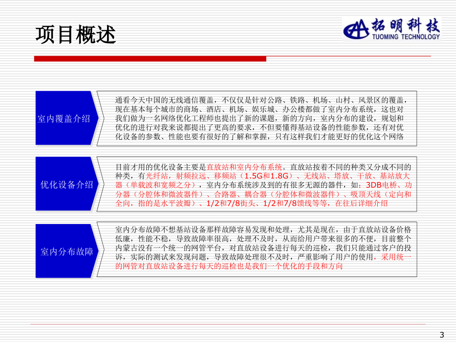 课程7室内优化综合_第3页