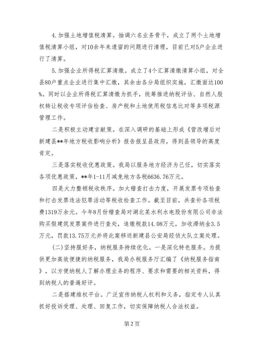 地税分局二O一五年第二十四个税收宣传月工作总结_第2页