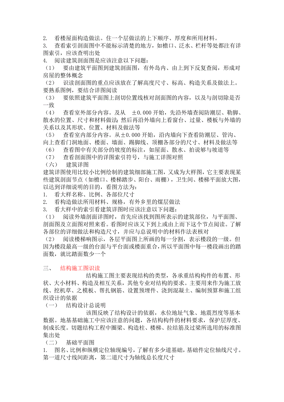 一套完整的施工图一般包括哪几部分_第3页