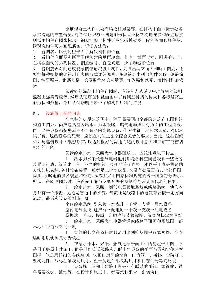 一套完整的施工图一般包括哪几部分_第5页