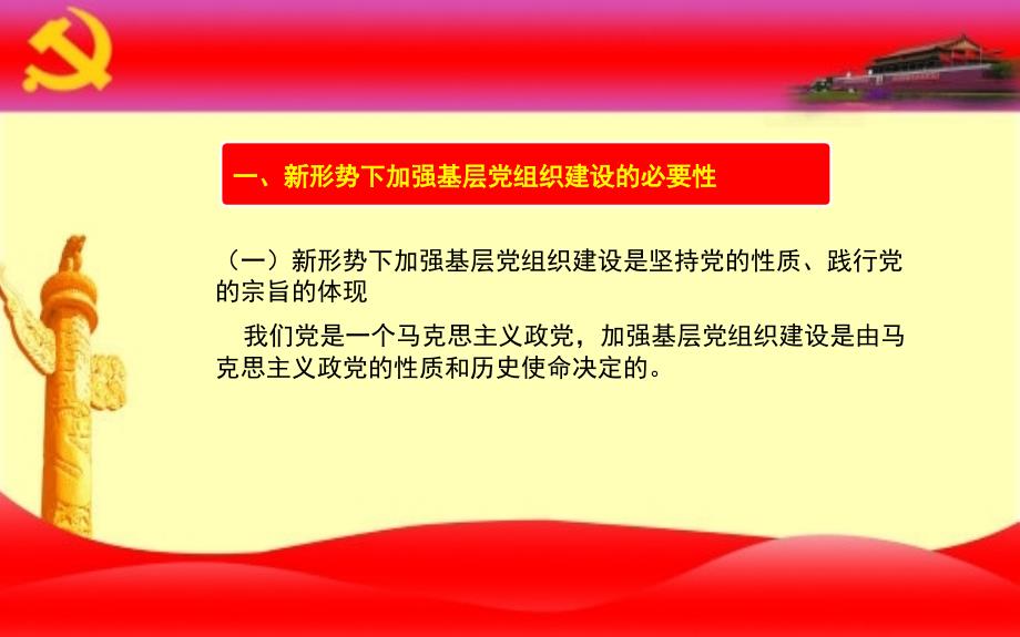 新形势下加强基层党组_第3页