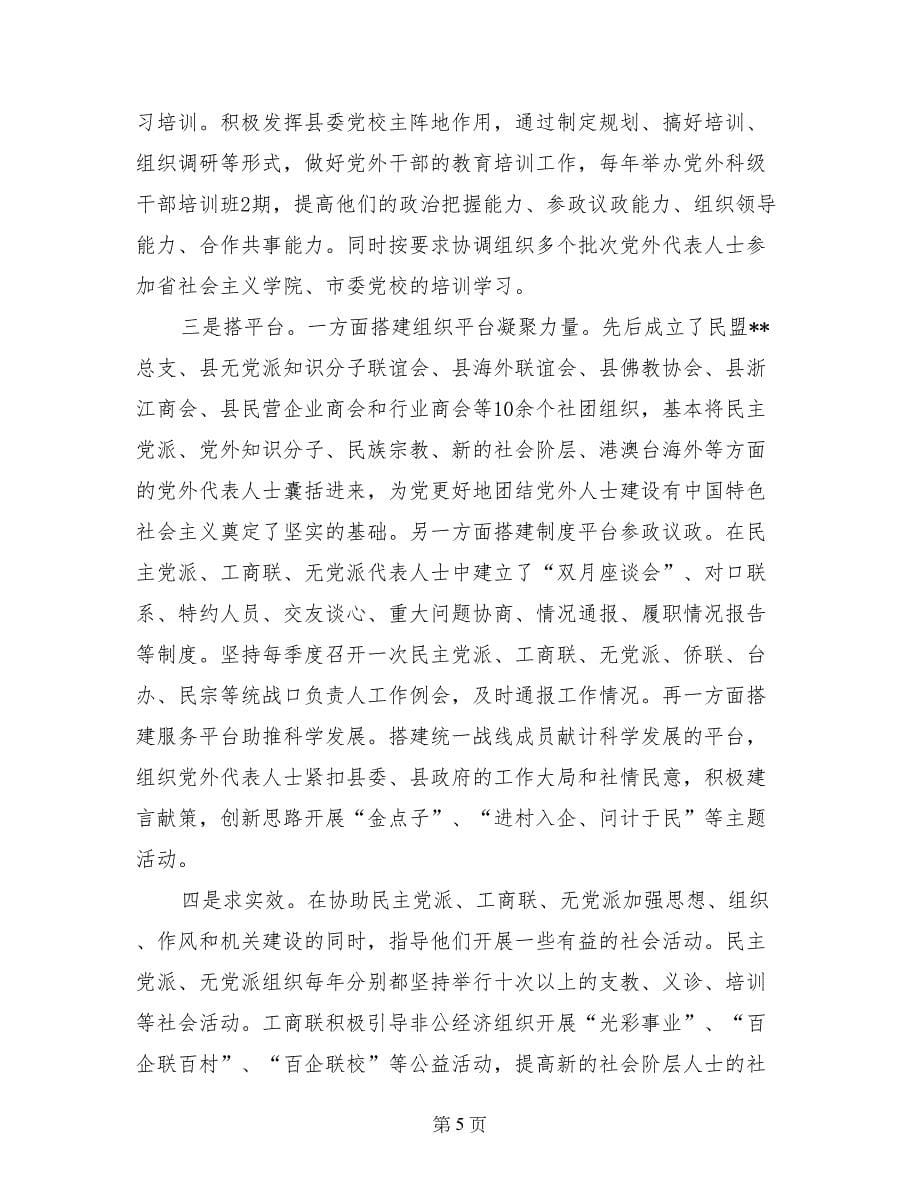 无党派代表人士培训心得体会加强党外代表人士队伍建设_第5页