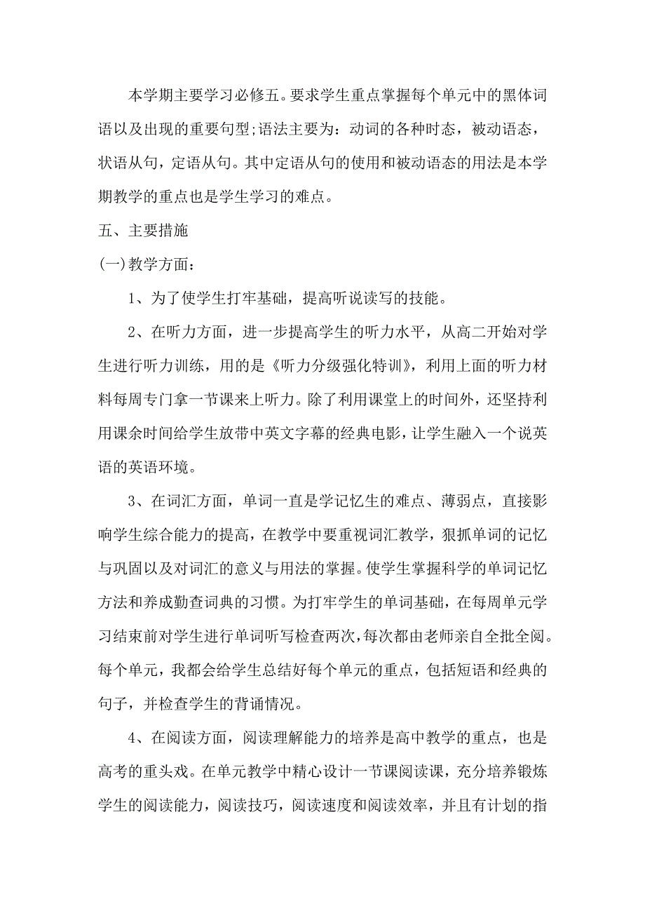 高二上学期英语教学工作计划_第2页