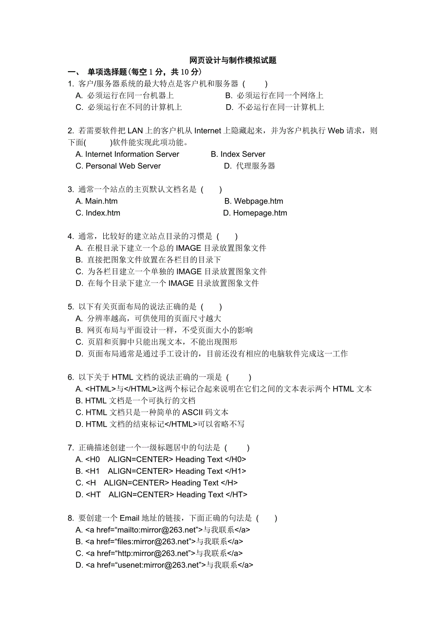 网页设计与制作期末试题及答案(2)(1)_第1页