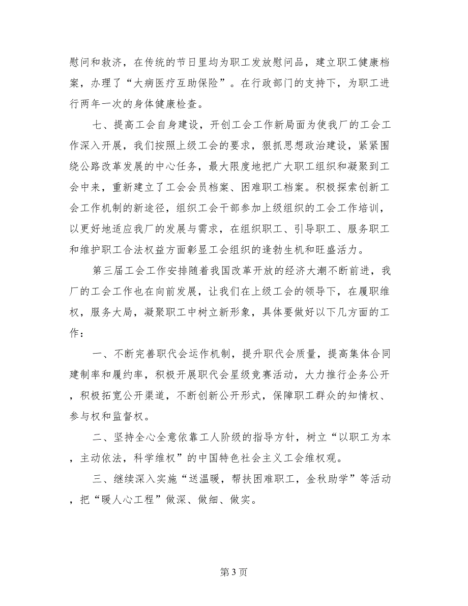 街道工会餐饮业职代会工作总结_第3页