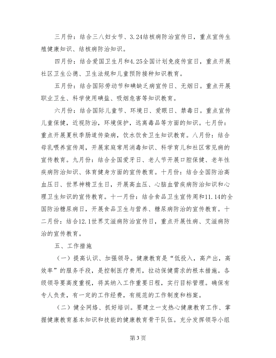 月中旬医院健康教育工作计划_第3页