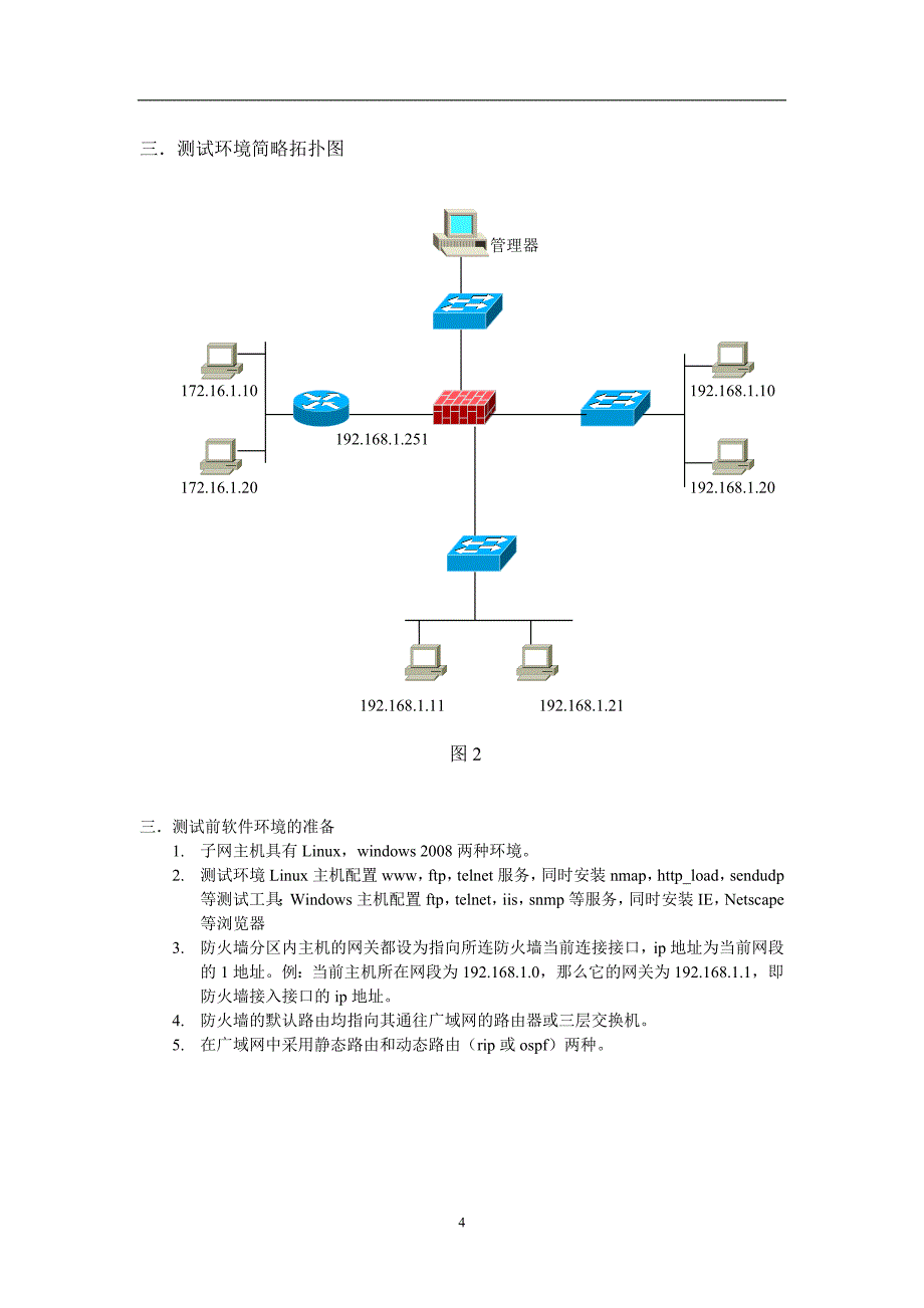 防火墙测试方案_第4页