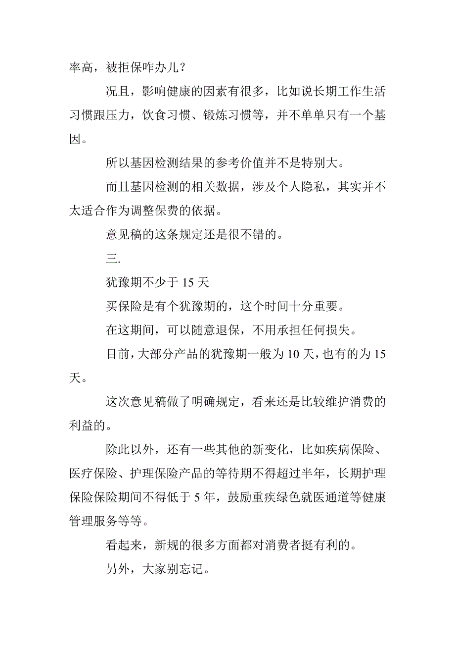 保监会发话，重疾险要涨价了？_第4页