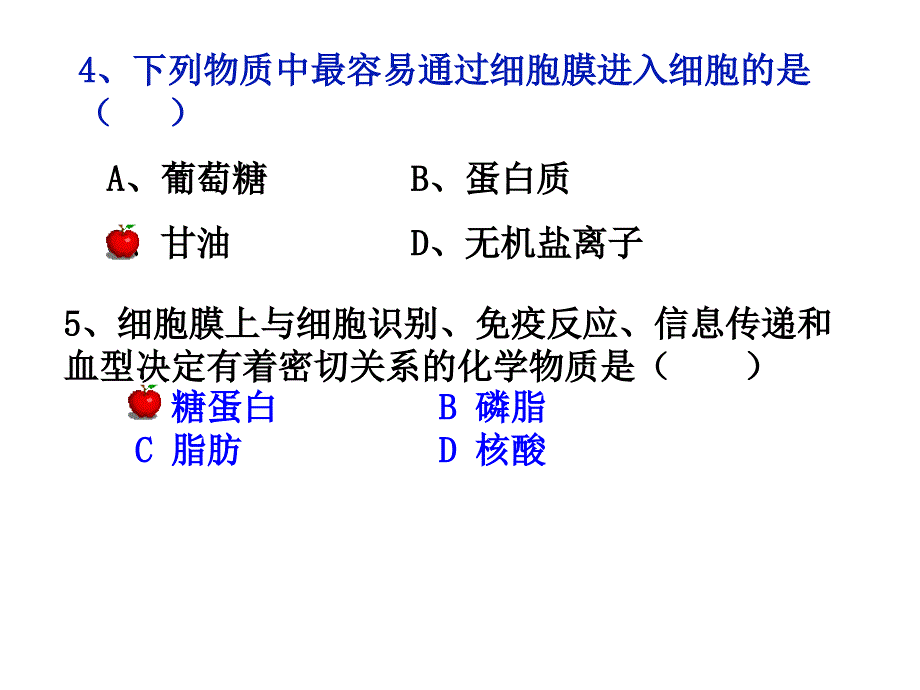 生物膜的流动镶嵌模型11月14日_第2页