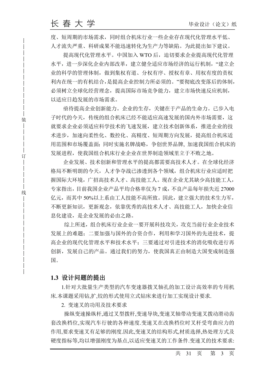 变速器拨叉多工位专用钻床主轴部分及回转工作台设计设计_第3页