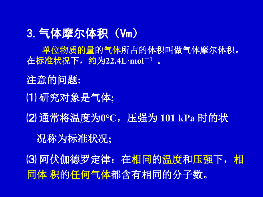 物质的量复习课_第4页