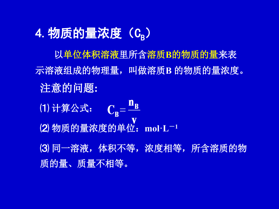 物质的量复习课_第5页