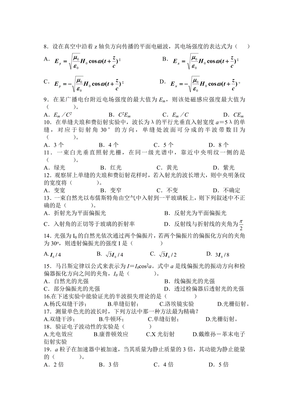 普通物理(下)期末总复习(04~05上)_第2页