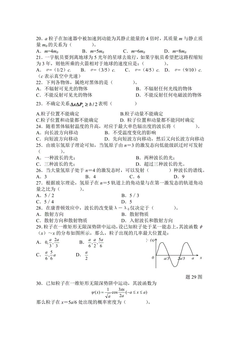 普通物理(下)期末总复习(04~05上)_第3页
